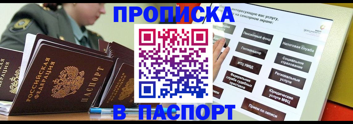 прописка регистрация в Петровск-Забайкальском