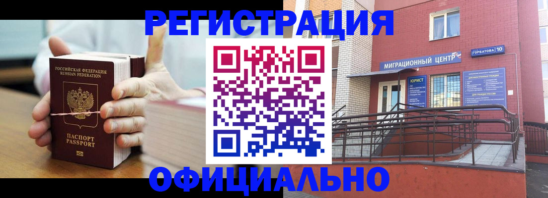 временная регистрация для школы в Петровск-Забайкальском