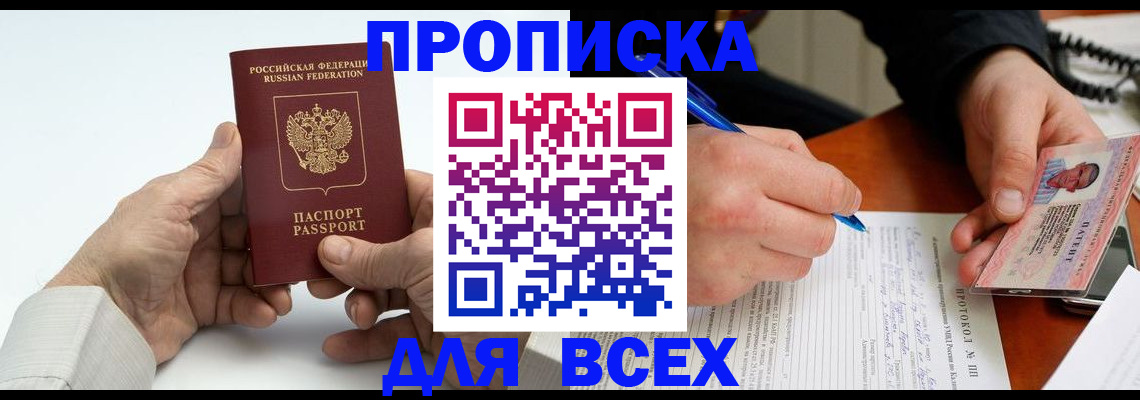 временная регистрация купить в Петровск-Забайкальском