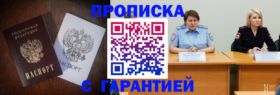 временная регистрация гарантия в Петровск-Забайкальском